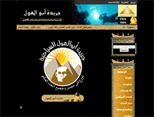 Tablet Screenshot of abou-alhool.com